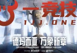 【一竞技1JingJi】LOL：IG德瑪(mǎ)西亚杯阵容曝光 Bin主动降薪(xīn)拒(jù)绝退役！