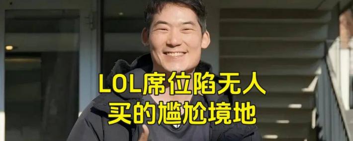 LOL的(de)遮羞布被揭开，GEN曾渴望(wàng)签下TheShy，LPL最(zuì)自(zì)恋的(de)选手誕(dàn)生(shēng)