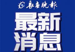 官方通(tōng)报：王嘉男免于禁赛处罚