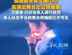 知名男歌手，被官方処(chù)罚