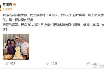 刚刚，林俊杰官宣(xuān)戀(liàn)情！