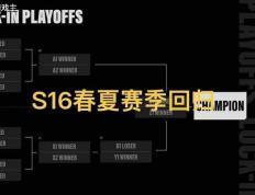 英雄联盟S16赛制再次大更(gèng)新，春(chūn)、夏季(jì)赛回归，一赛段添加(jiā)瑞(ruì)士(shì)輪(lún)
