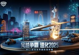 痛(tòng)车接驾、茶香飘蕩(dàng)，2025WCI 苏州線(xiàn)下解锁观賽(sài)新姿势！