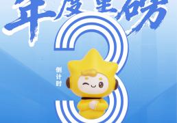 全(quán)球(qiú)总决赛，就在南山！