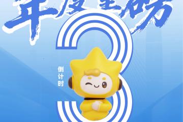 全(quán)球(qiú)总决赛，就在南山！