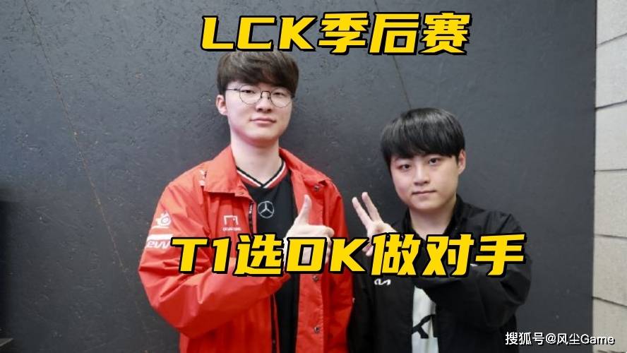 LOL第6支(zhī)世界赛队伍诞生!LCK公(gōng)布季后赛赛程(chéng):T1选擇(zé)DK作(zuò)爲(wèi)对手