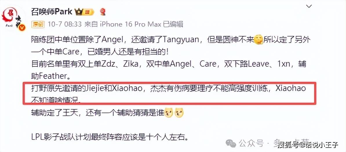 S15陪练团阵容又扩大了!某全華(huá)班(bān)全员接到邀请,Jiejie婉(wǎn)言谢絕(jué)