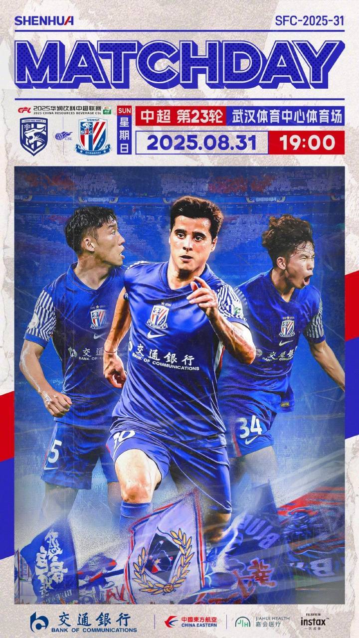 三鎮(zhèn)vs申花首發(fā):邓涵(hán)文、任航先發(fā),高天意、刘诚宇出战