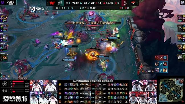 LOL-LPL:WE爆冷击败AL