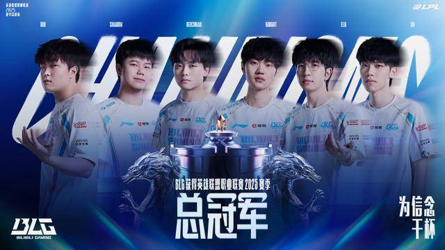 LPL：Knight阿(ā)卡丽绕后切入摧(cuī)燬(huǐ)双C，BLG 3-2擊(jī)败TES勇夺LPL总冠军