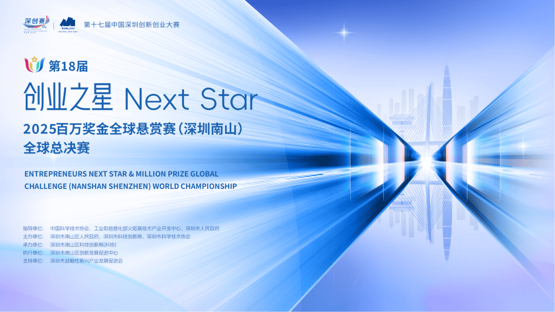 全(quán)球(qiú)总决赛，就在南山！