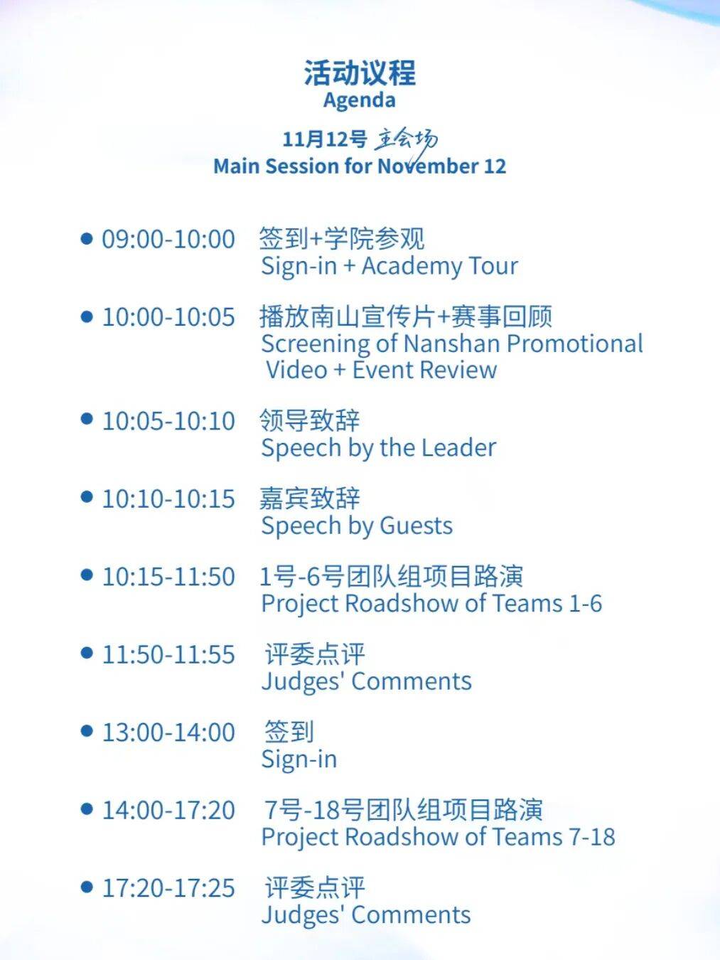 全(quán)球(qiú)总决赛，就在南山！