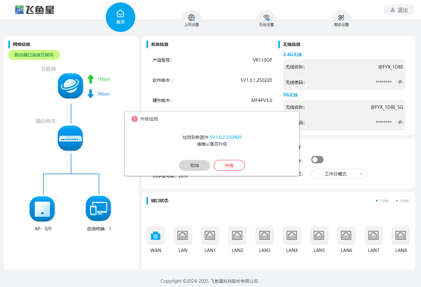 版(bǎn)本更新(xīn) | 飞鱼星(xīng)智家APP V1.3 新(xīn)版(bǎn)本正式發(fā)布