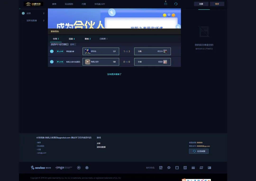 【學(xué)习课件(jiàn)源码】游戯(xì)胜负竞猜(cāi)系(xì)统源码/台球有奖竞猜(cāi)/自定義(yì)賽(sài)事/冠军优胜猜(cāi)