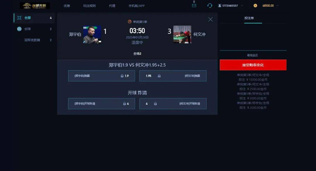 【學(xué)习课件(jiàn)源码】游戯(xì)胜负竞猜(cāi)系(xì)统源码/台球有奖竞猜(cāi)/自定義(yì)賽(sài)事/冠军优胜猜(cāi)