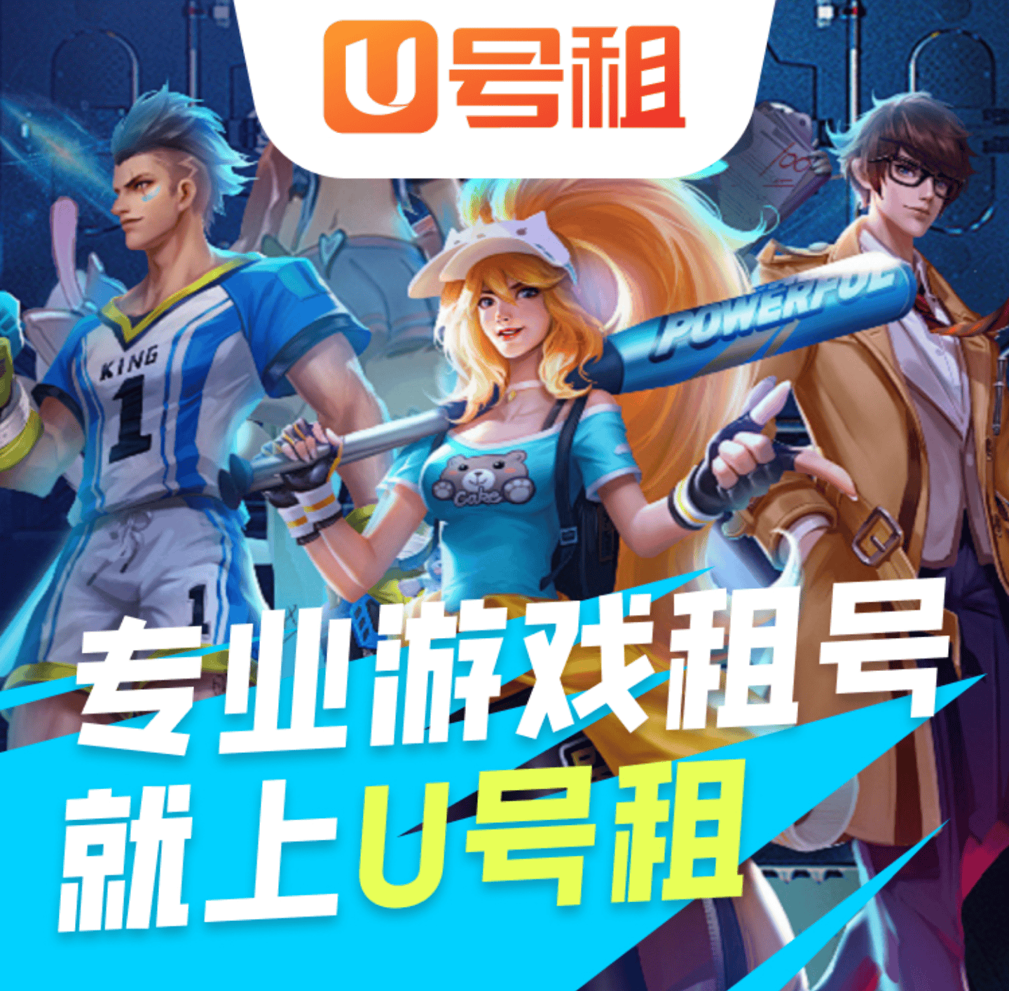 lol一元租(zū)号