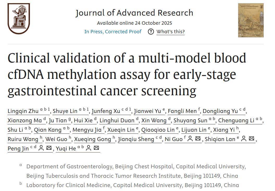 一(yī)管血筛两癌!北京胸科医院(yuàn)科研团队领衔研發(fā)SPOGIT模型(xíng),提升胃肠早癌及癌前病变檢(jiǎn)出率