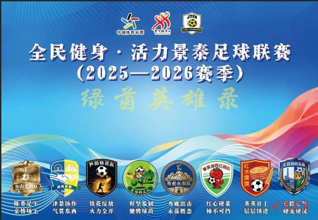 “景超(chāo)”联赛打造“体育+”融(róng)合发展新引擎