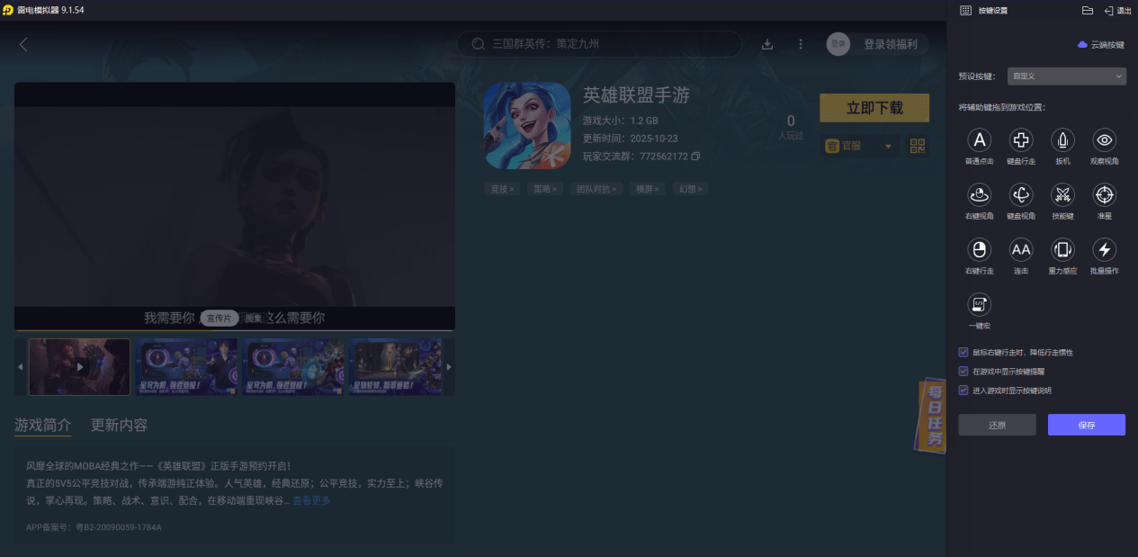 英雄联盟手(shǒu)遊(yóu)电腦(nǎo)版遊(yóu)玩教程(chéng) lol手(shǒu)遊(yóu)怎(zěn)么在电腦(nǎo)上玩