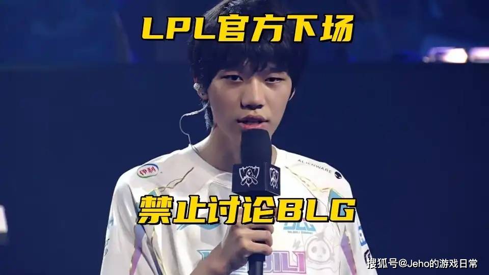 LOL 主播禁谈 BLG！绿毛將(jiāng)被踢，JDG 千万抢 Zeus？