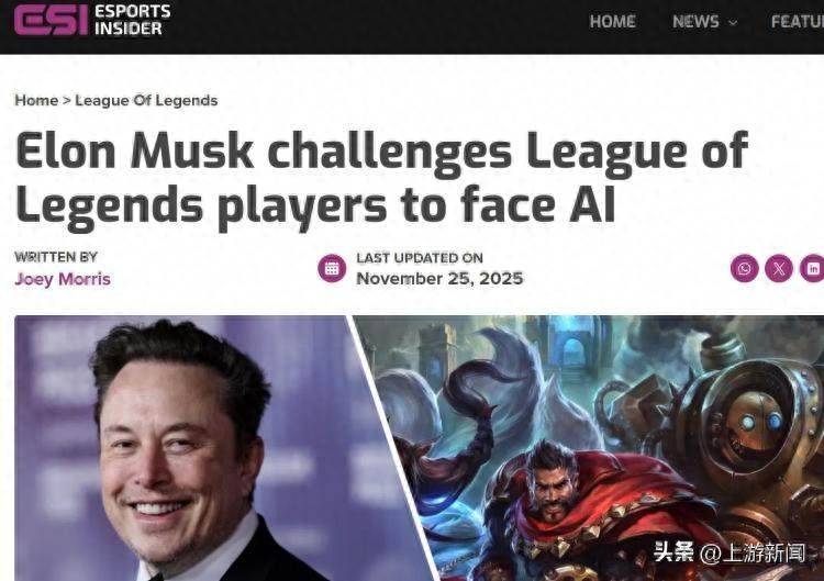 马斯尅(kè)携AI约战LOL世界冠(guān)军 T1战队：我们准备好了