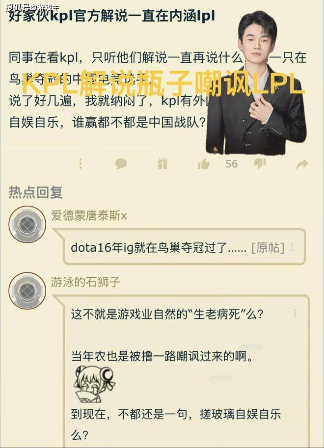 KPL官方解說(shuō)嘲讽LPL鸟巢无冠了，IG榮(róng)誉被抹(mǒ)杀，拒绝道歉