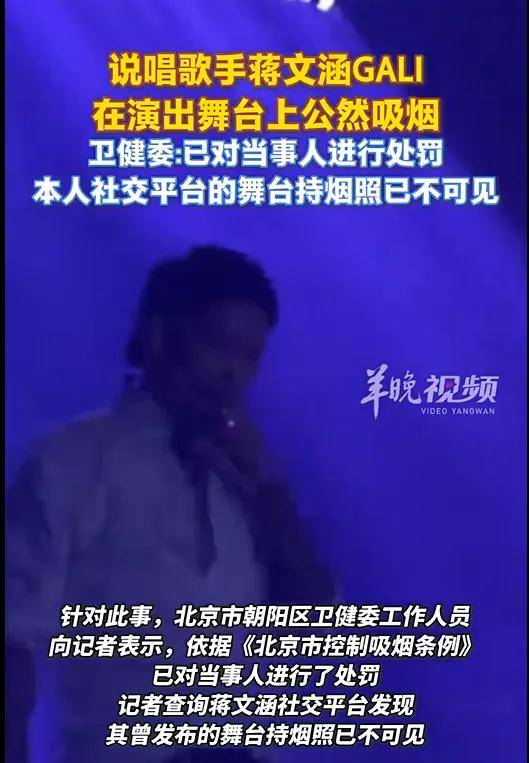 知名男歌手，被官方処(chù)罚