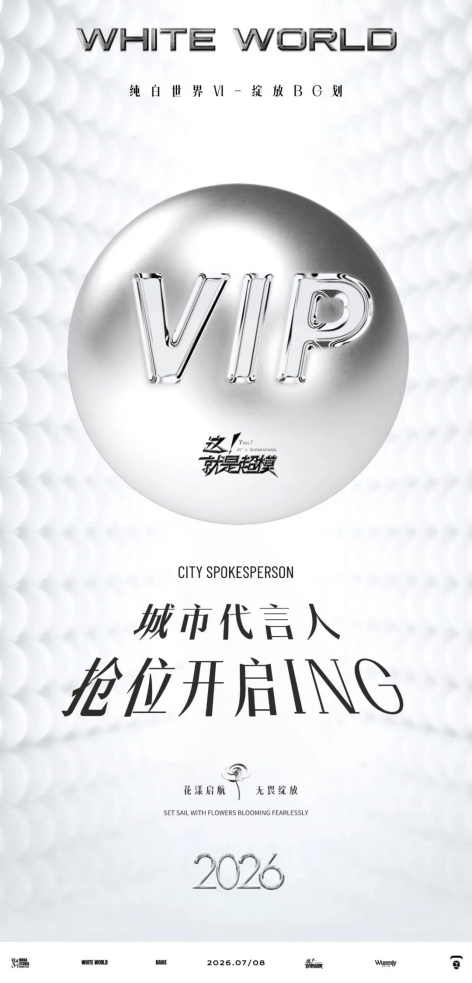 2025这！就(jiù)是(shì)超模全球(qiú)总決(jué)赛 全球(qiú)人气冠军—王(wáng)雪(xuě)萌！