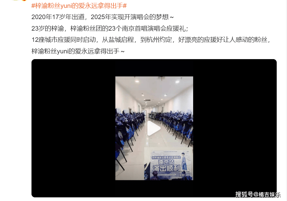 梓渝粉(fěn)絲(sī)应援