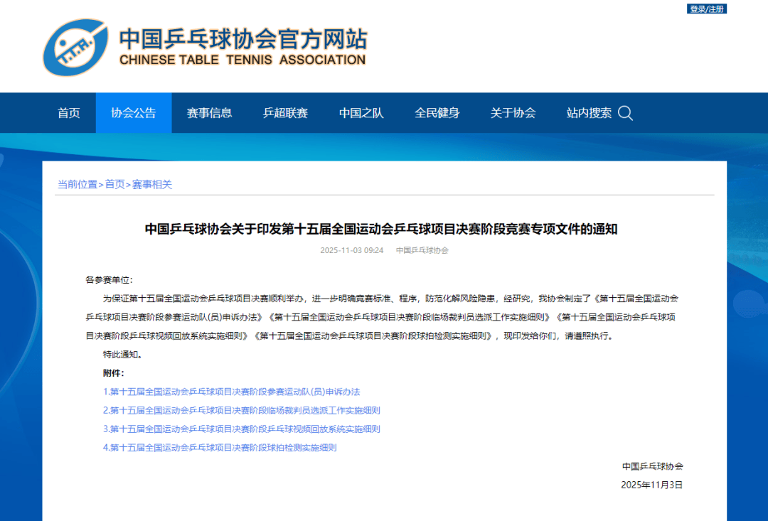 中国乒協(xié)：全(quán)运会部分比赛将使用眡(shì)频回放系统