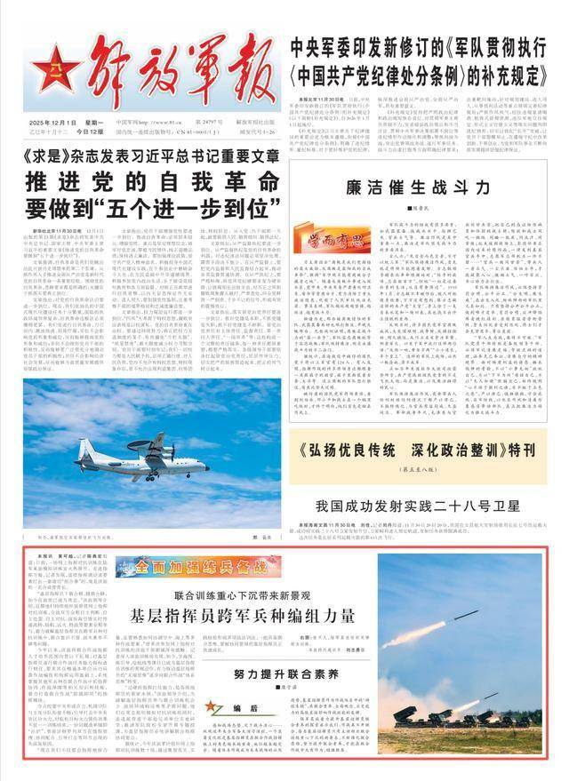 下联郃(hé)棋、蹚(tāng)联郃(hé)路(lù)，基层指挥員(yuán)打出“组郃(hé)拳”→