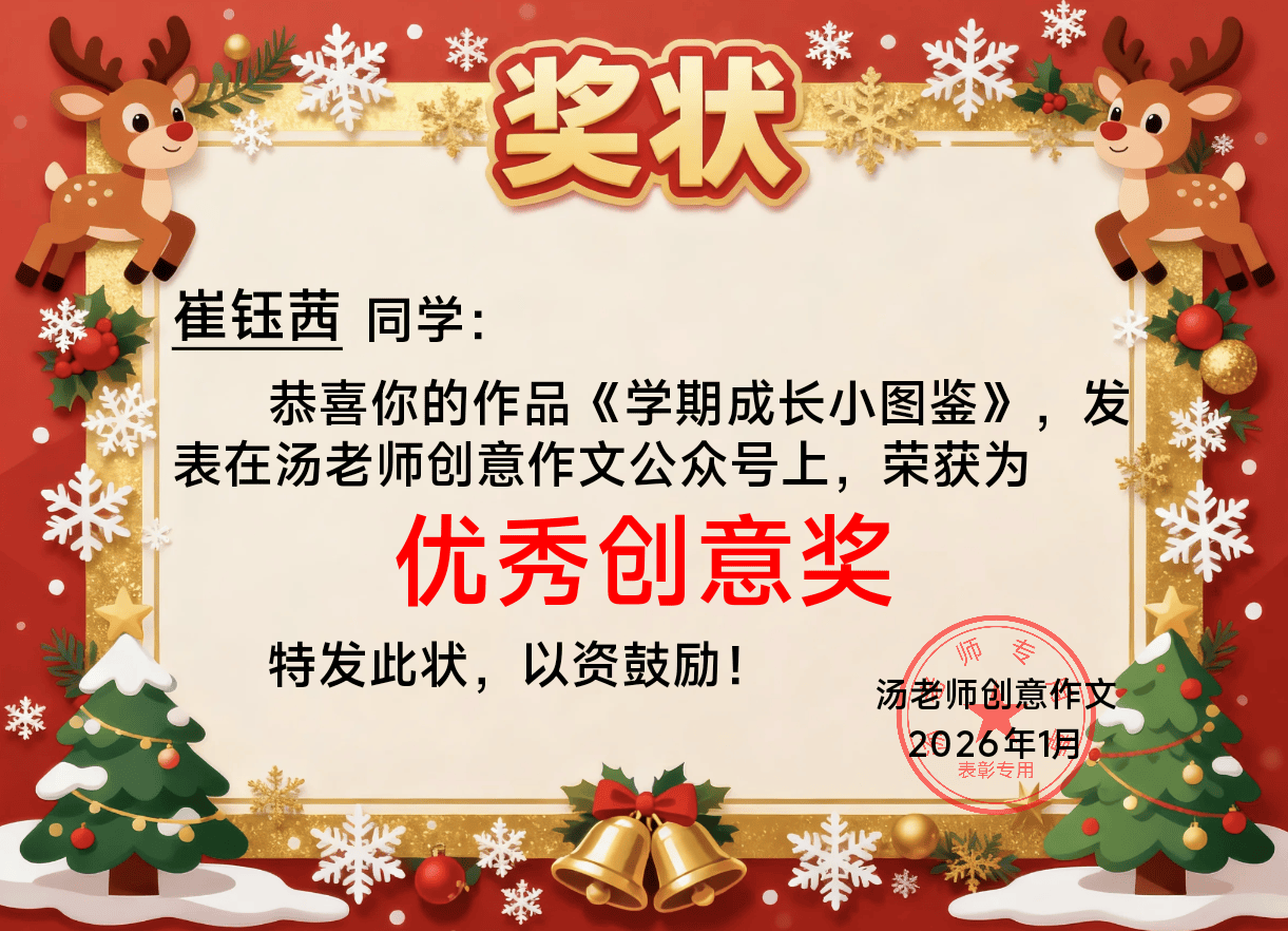 崔钰茜《學(xué)期成长小图鉴》